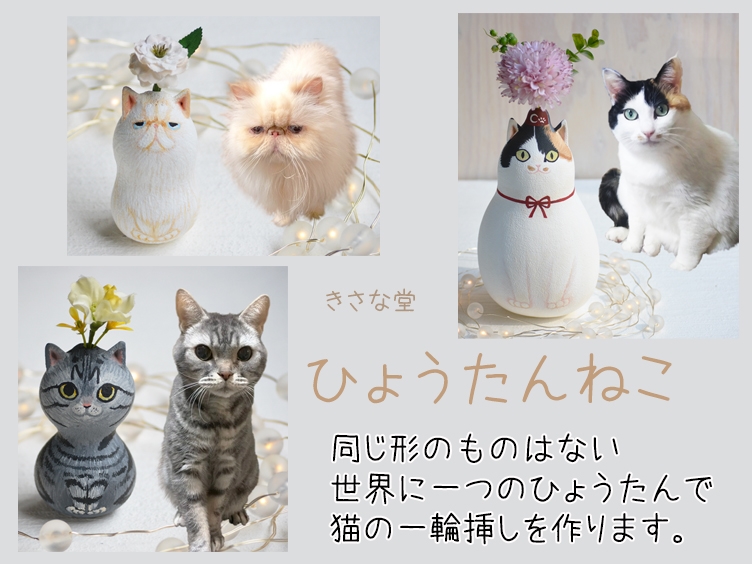 ひょうたんねこ Tanomake タノメイク 欲しいものが頼めるオーダーメイド特化型オンラインマーケット